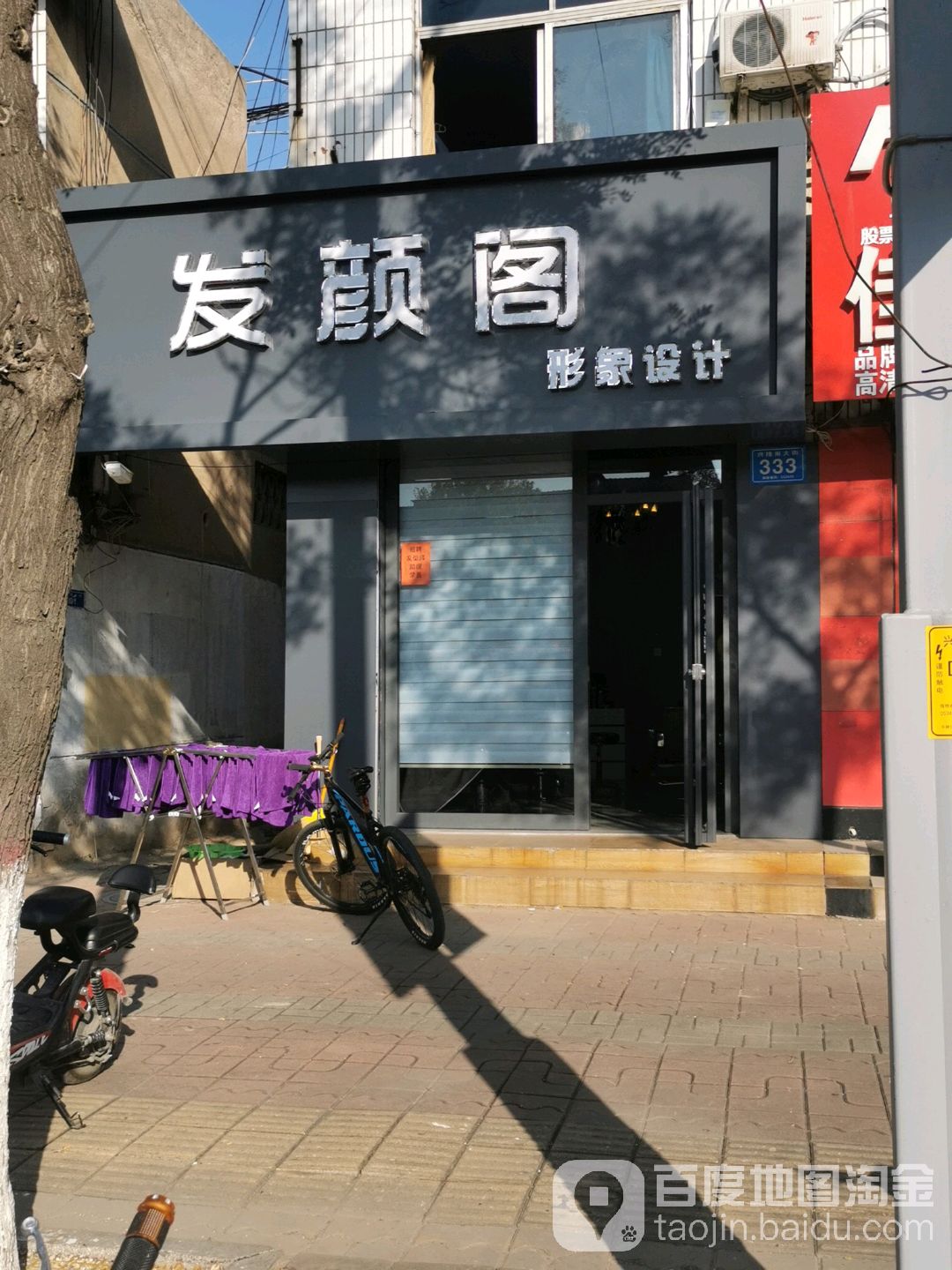 发颜阁形象设计(兴隆南大街店)