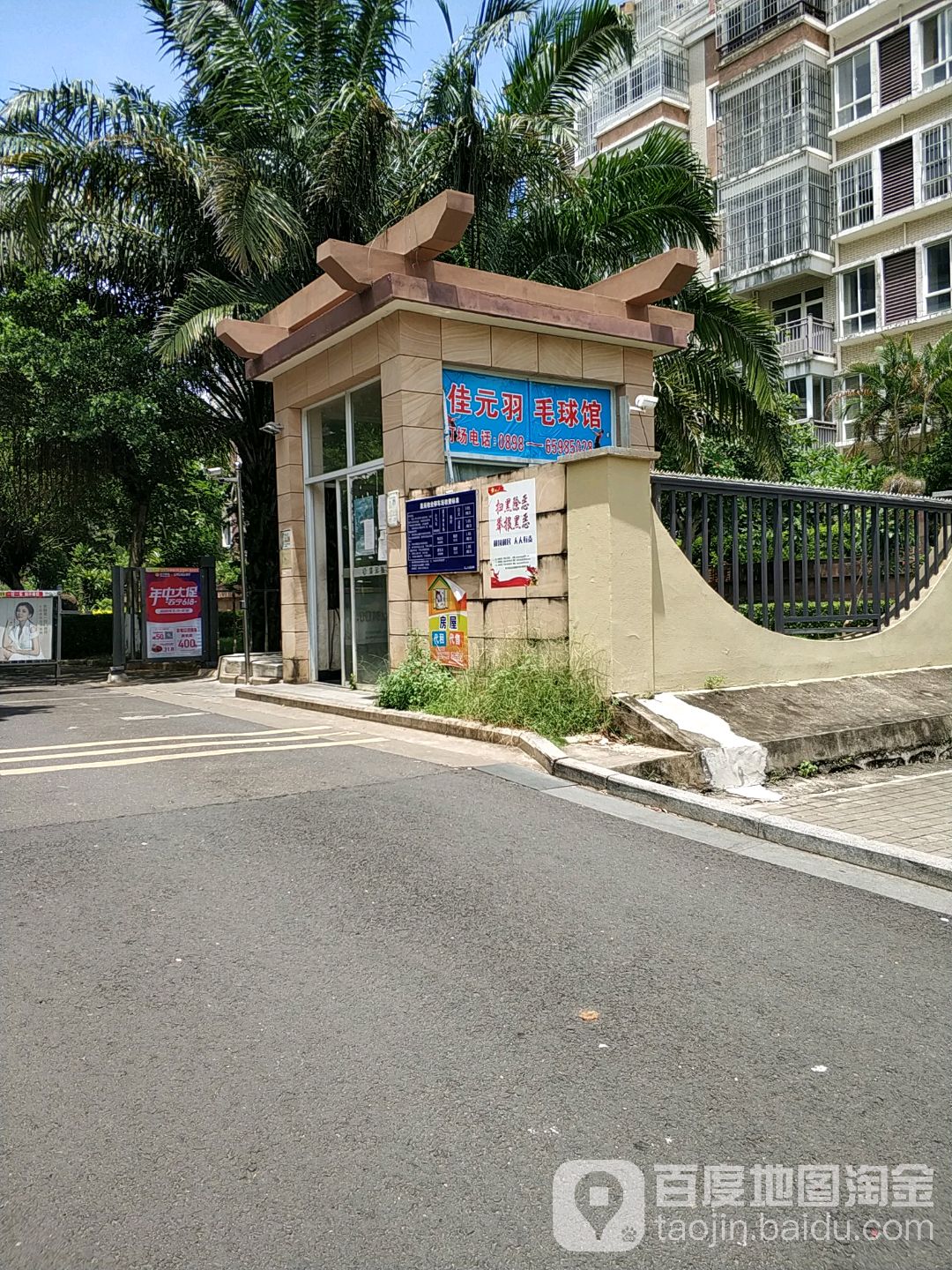 佳元羽毛球馆