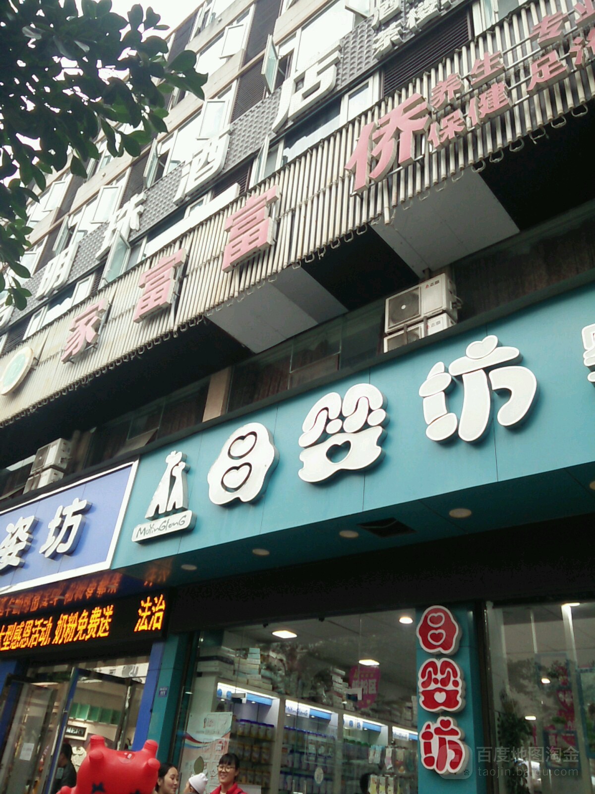 重庆家福福侨(富林大道店)