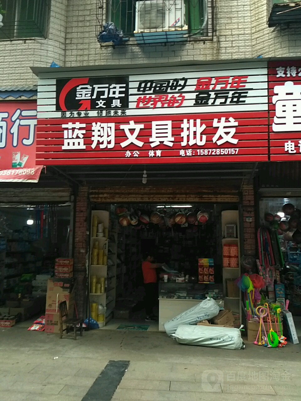 蓝翔文具批发