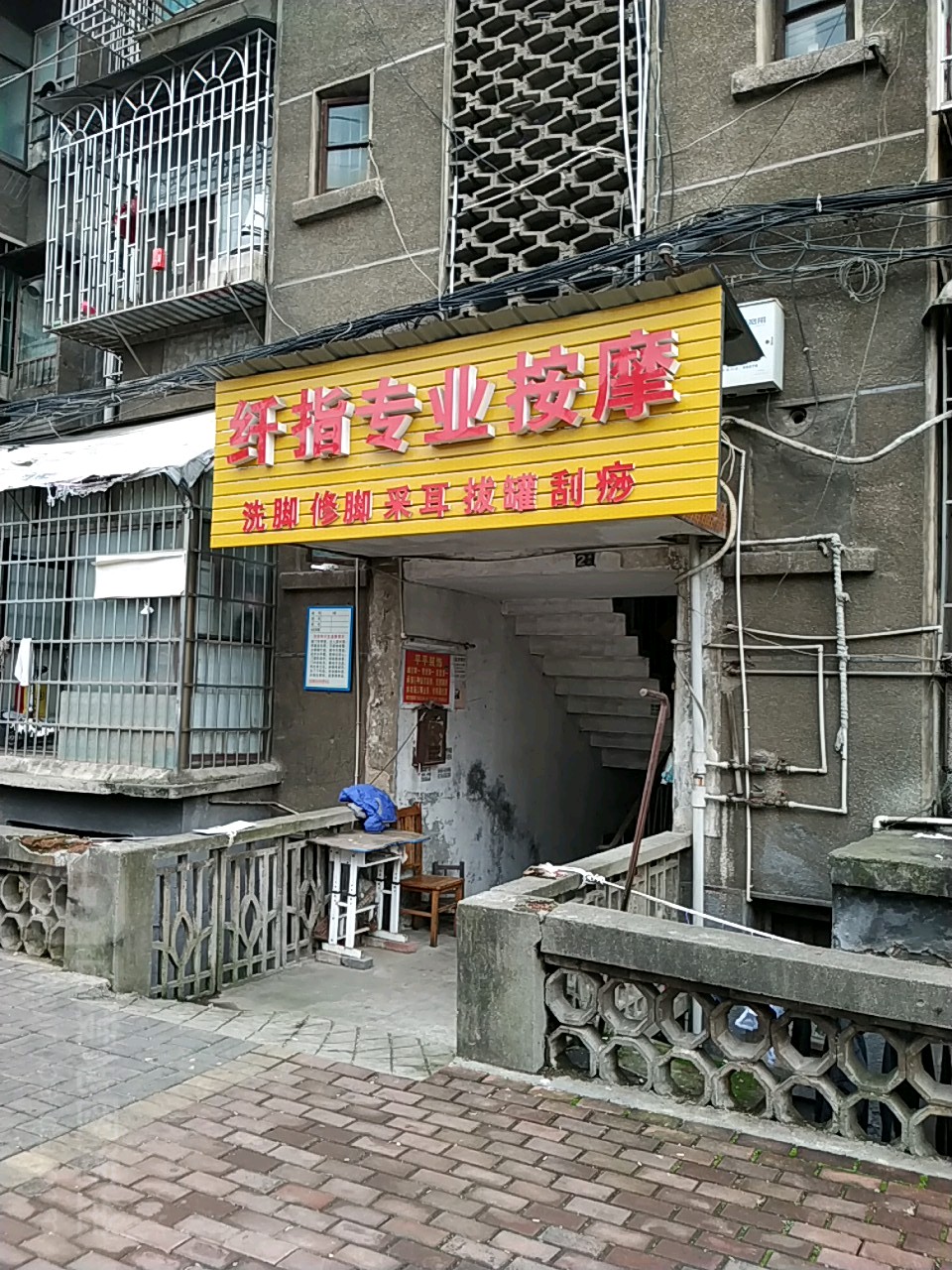 纤指专业安摩