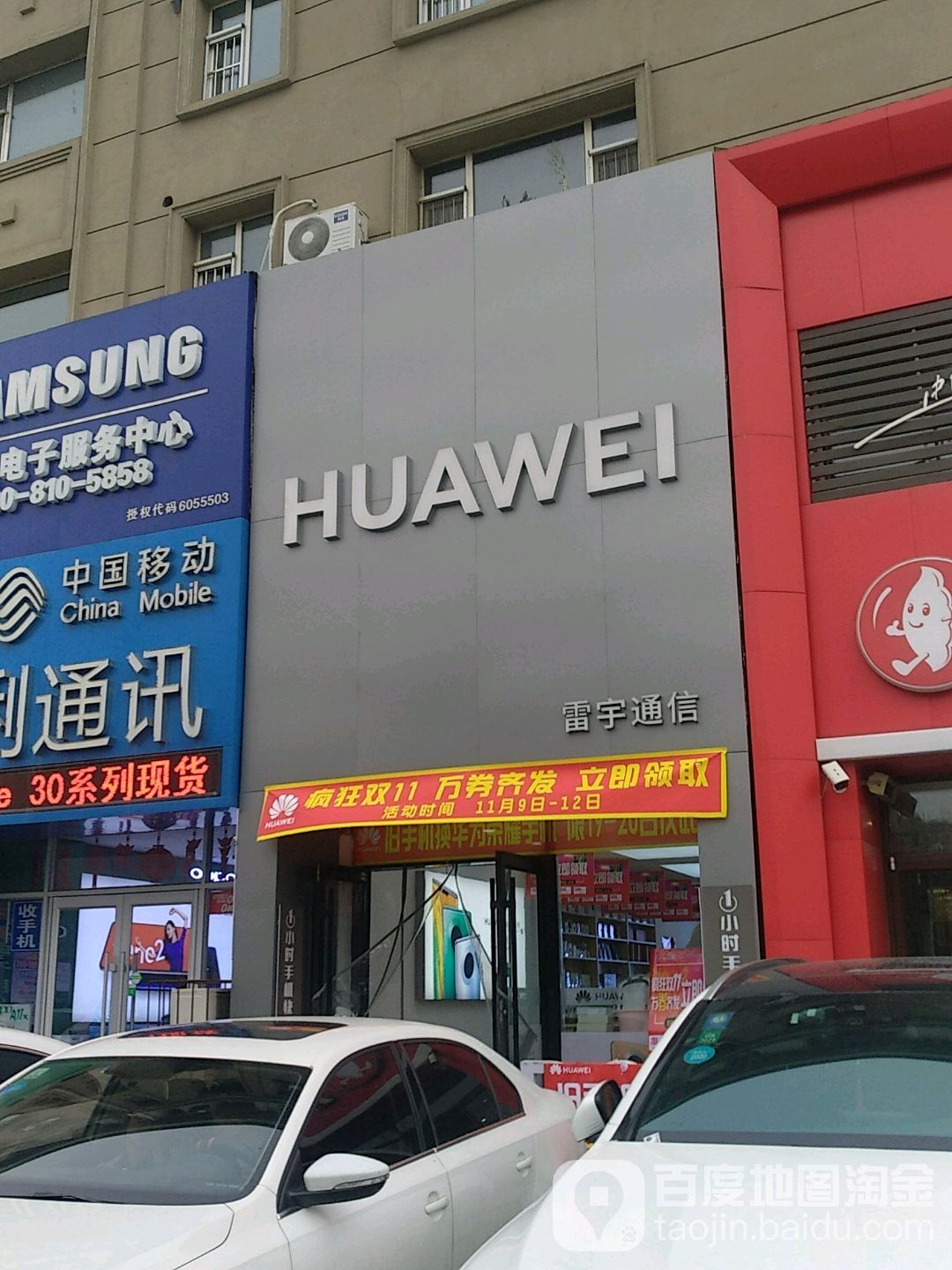 雷宇手机数码广场(南新华大街店)