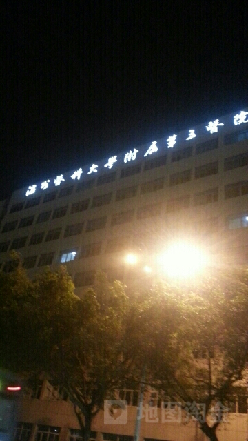瑞安市人民医院(万松院区)
