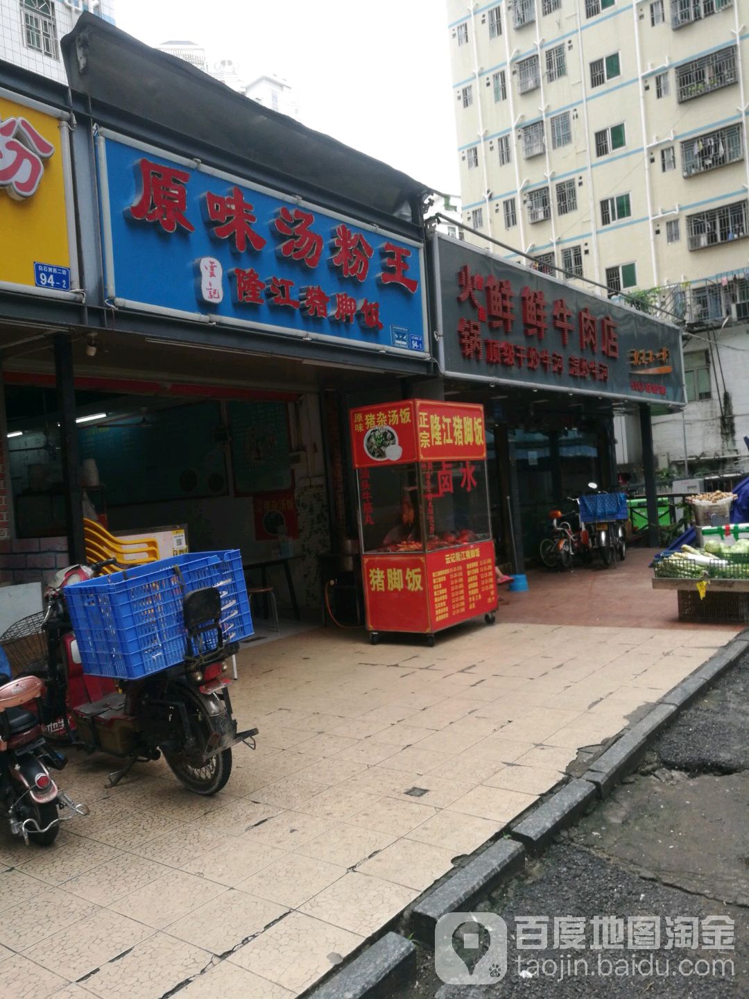 原味汤粉隆江猪脚饭