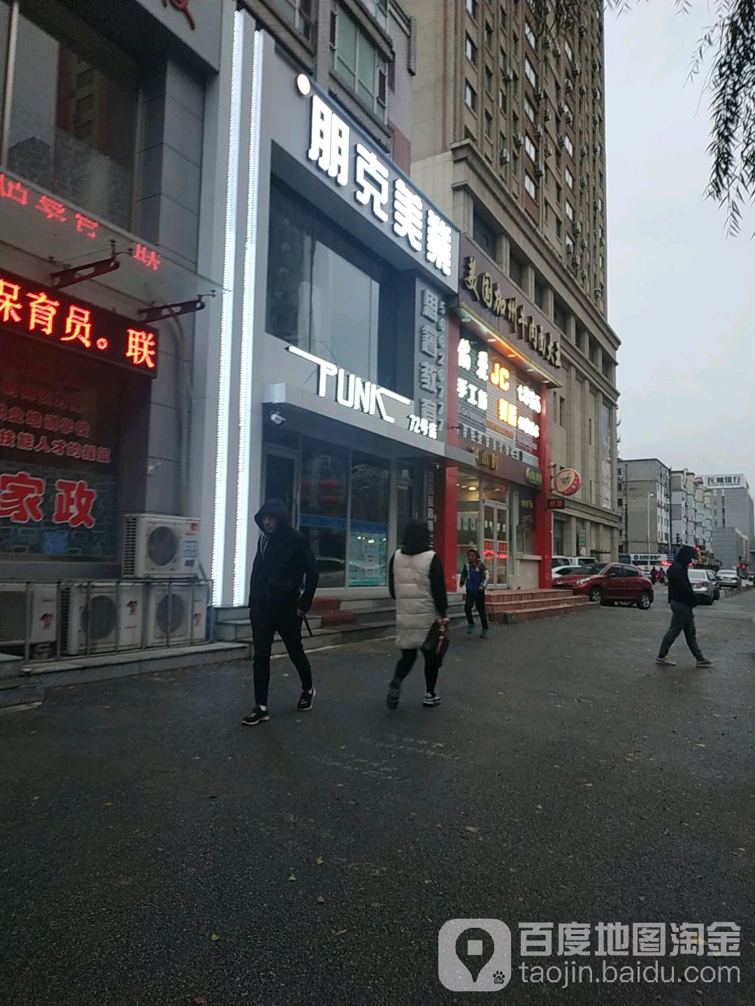 信朋克美乐(72号店)