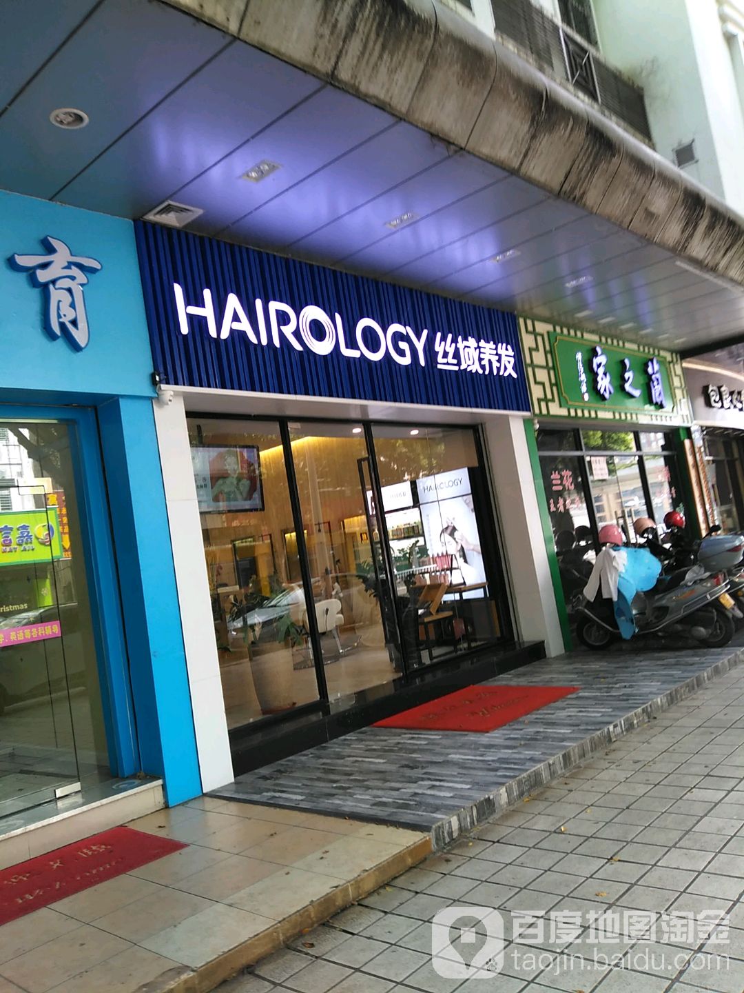 丝域养发馆(梅州市梅江一路店)