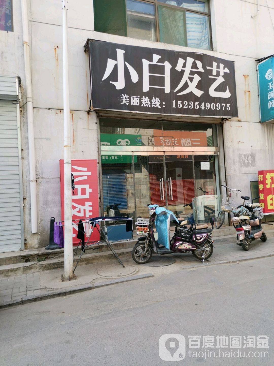 小白发艺(道北西街店)