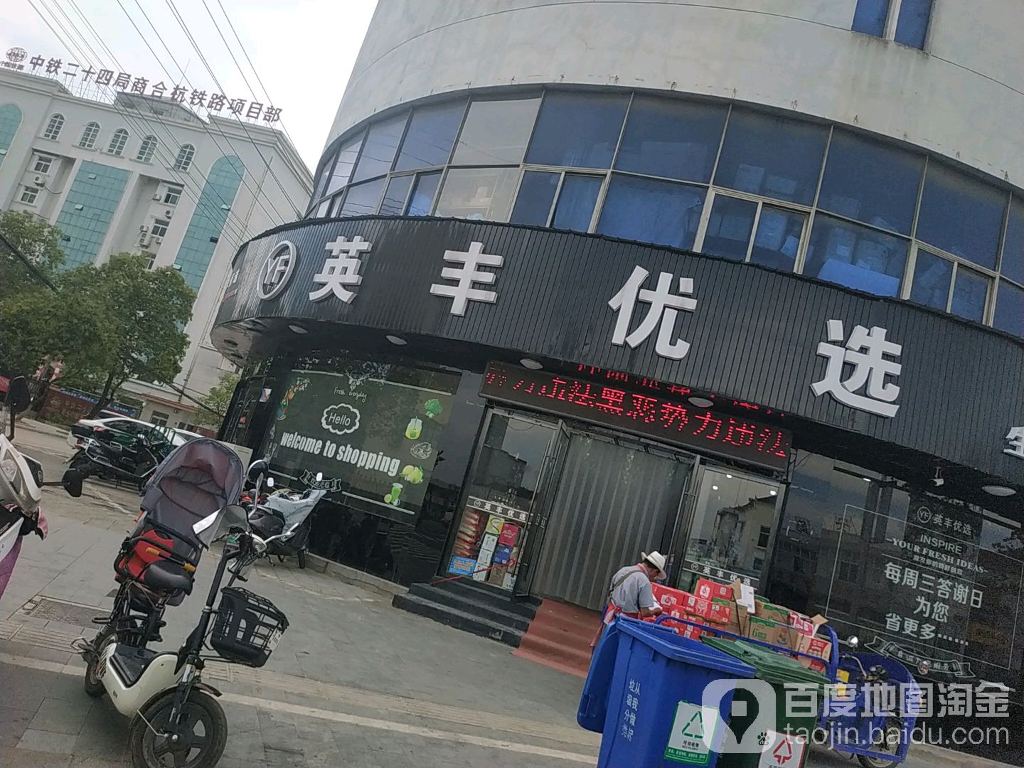 英丰优选生鲜超市(一店)