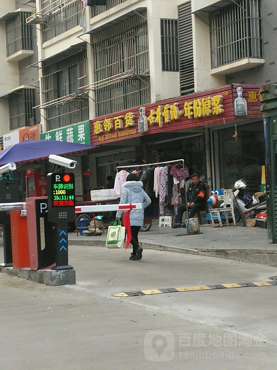 惠邻大百(西涧北路店)