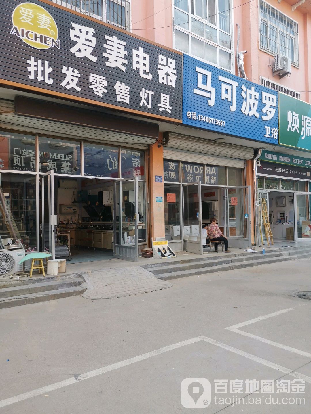 马可波罗卫浴(清怡厨具城店)