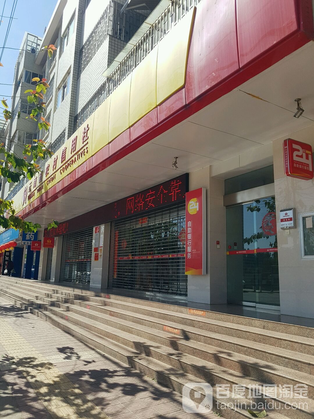 西山区农村信用社(谭家营分社)