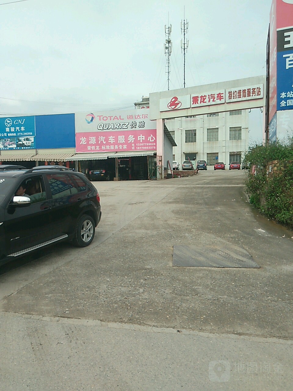 龙源汽车。服务中心