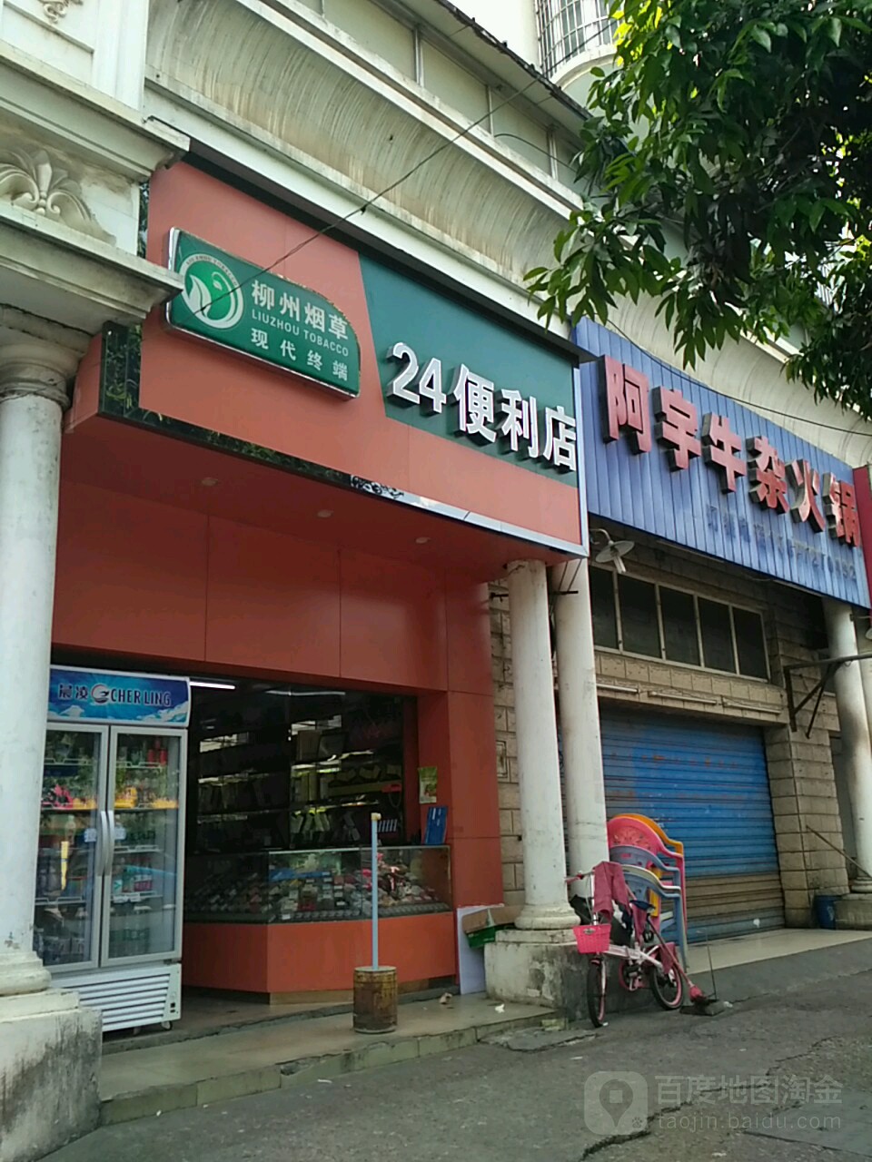 24便利店(箭盘路店)