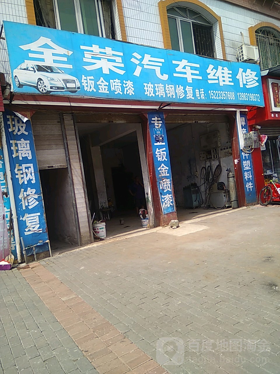 全荣汽车为修