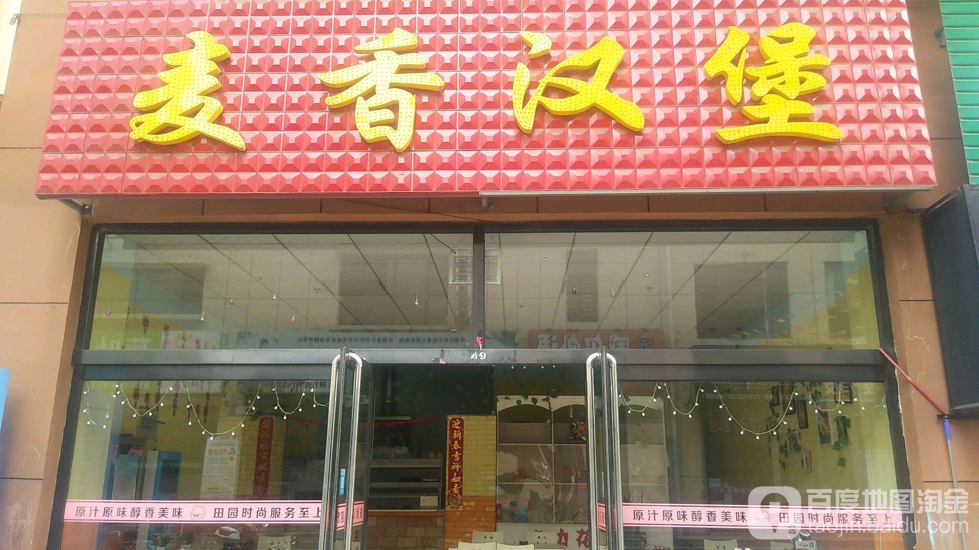 香诊所汉堡(崇文大街店)