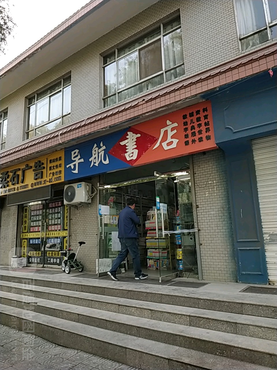 线导航书店(北水桥街店)