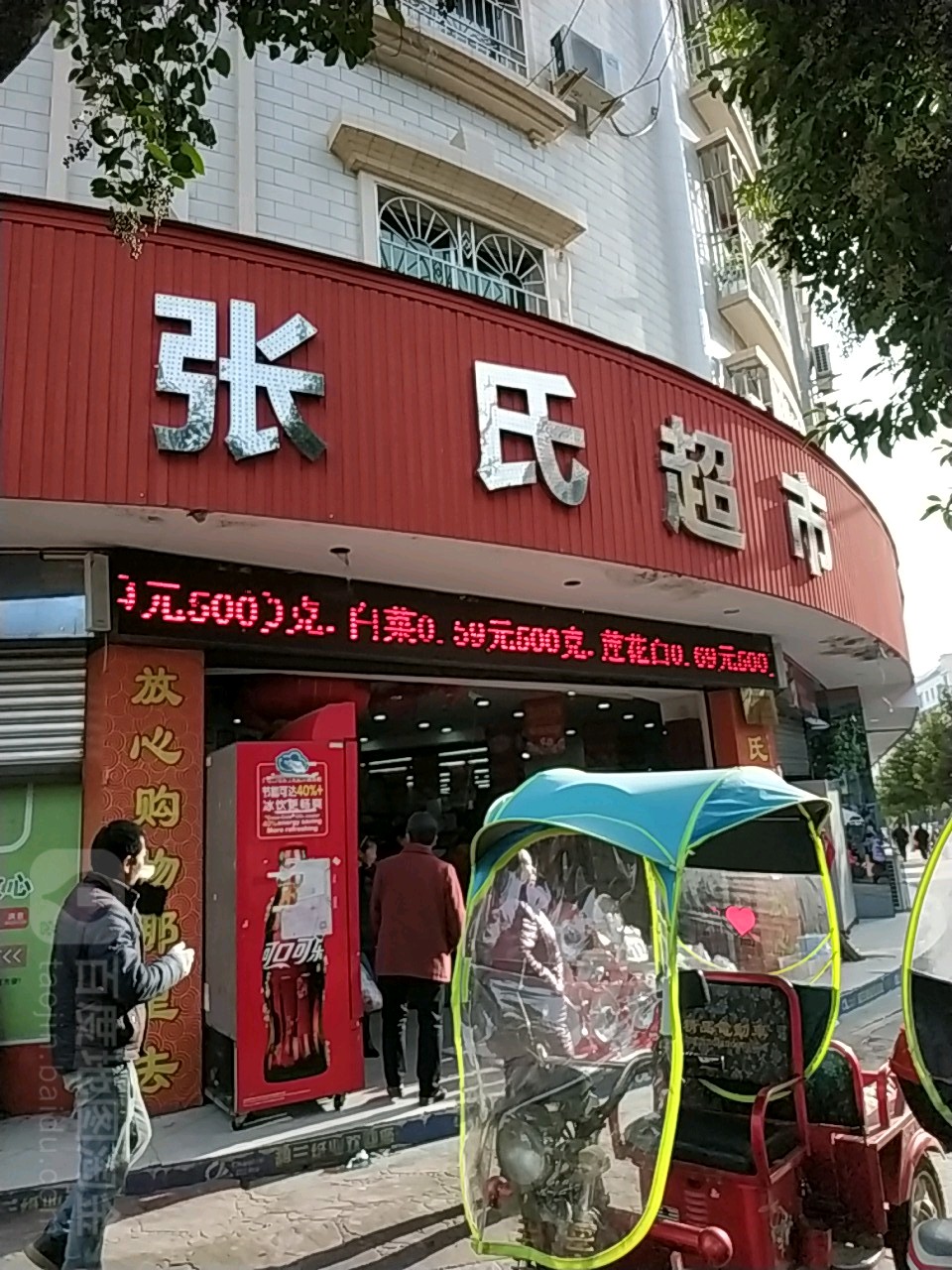 张氏超市(新世纪购物中心店)