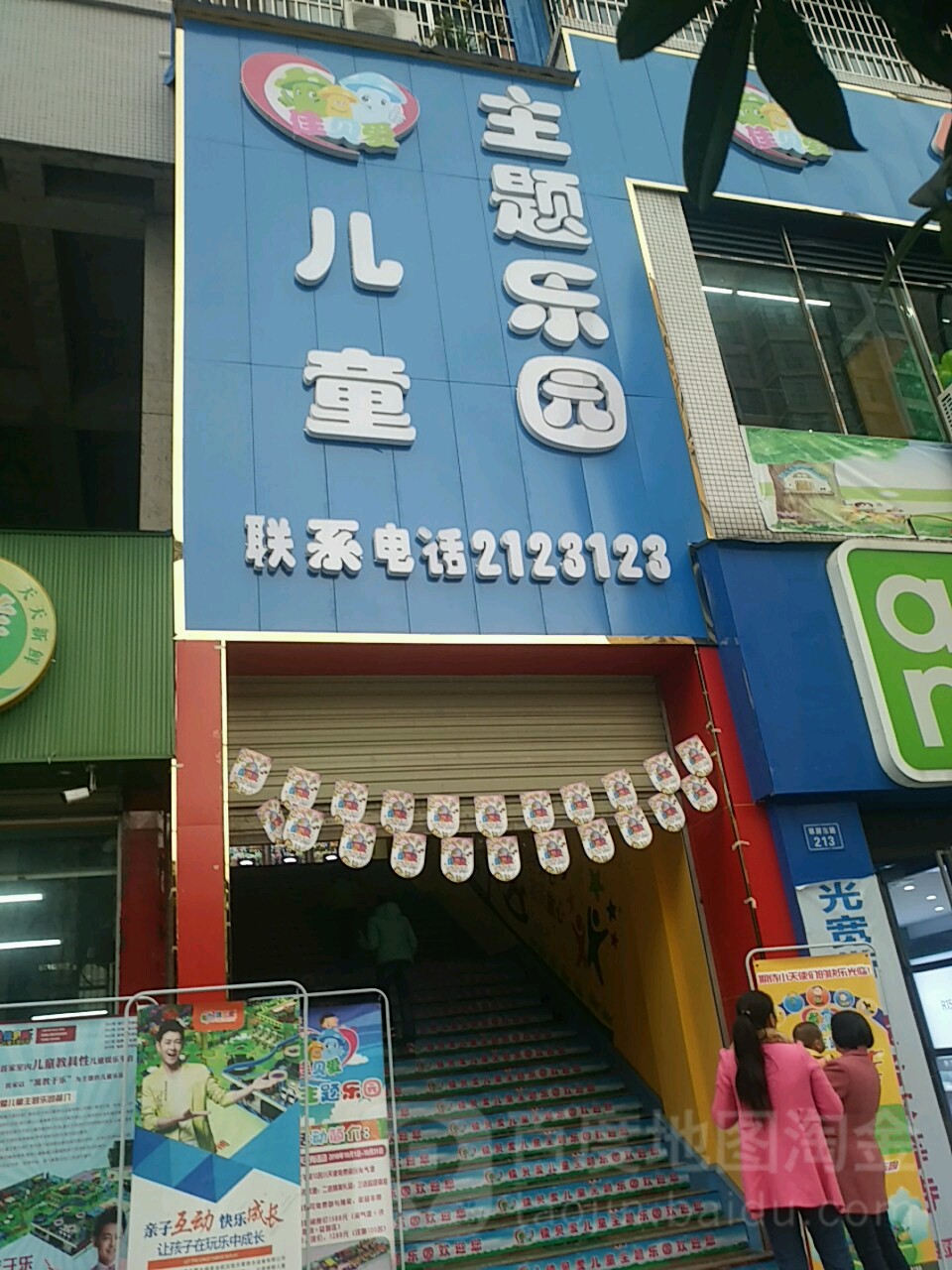 佳贝爱儿童主题公园(翠屏东路店)