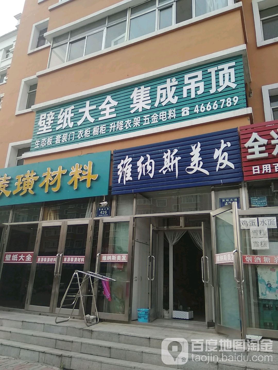维纳斯美发