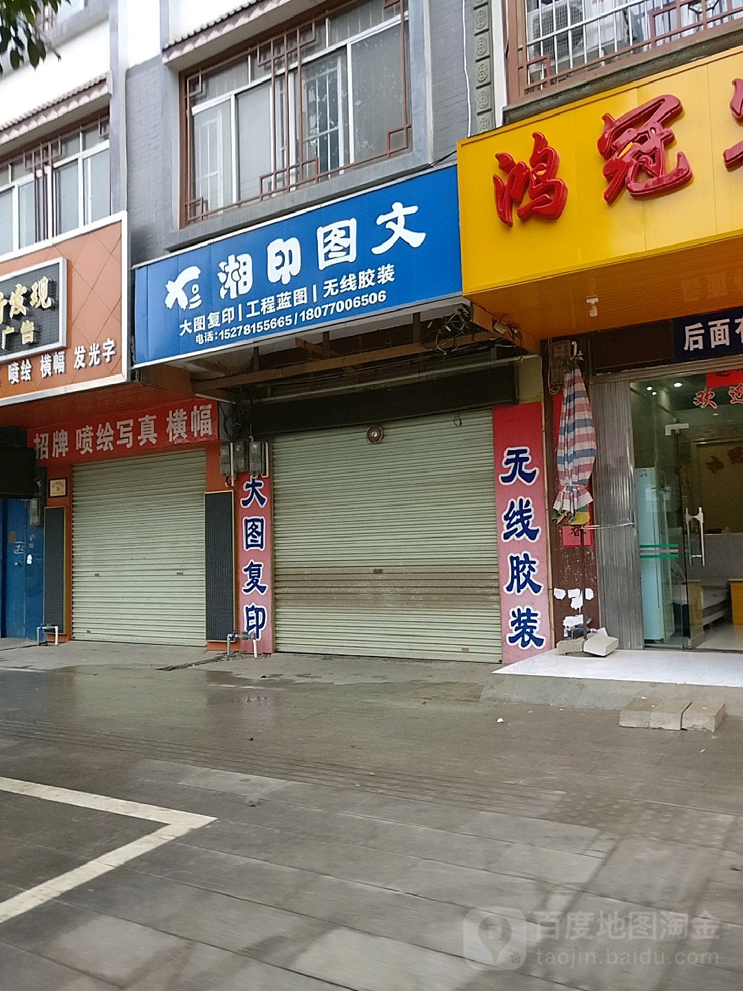 湘印图文(同正大道店)