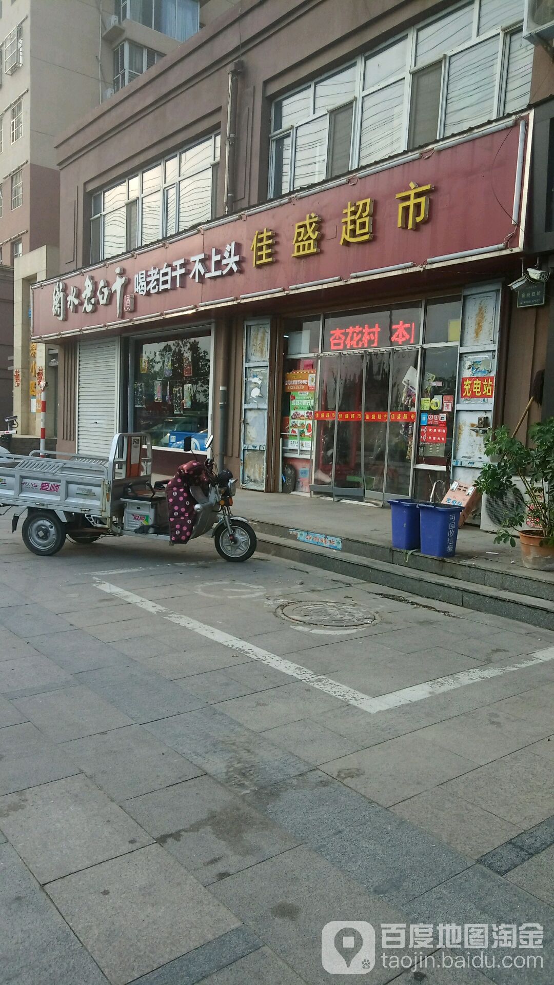 佳盛美食(湖滨东大道店)