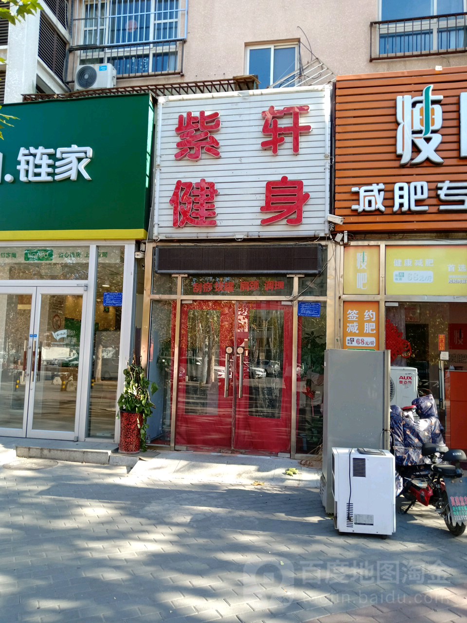 紫轩健身