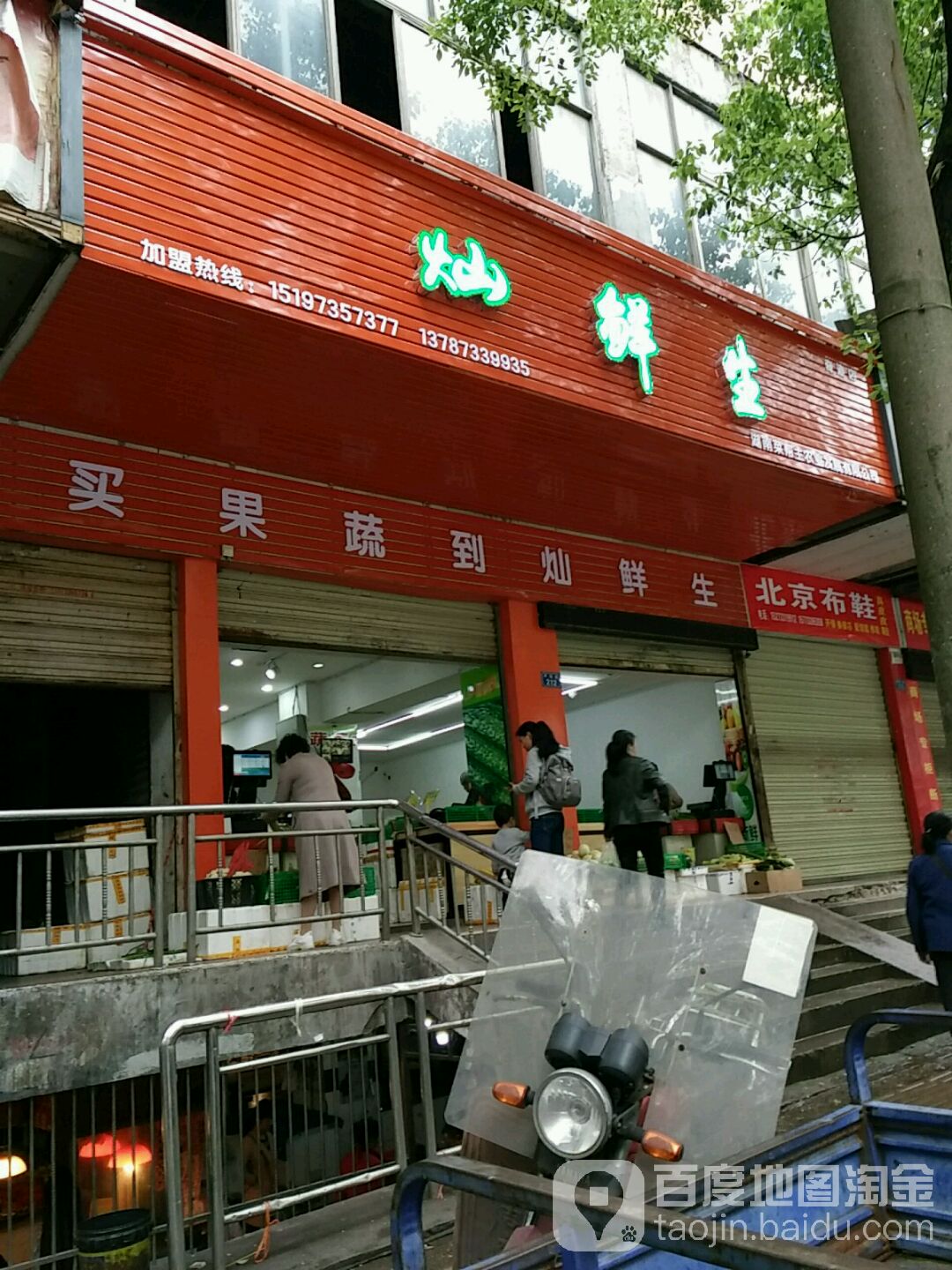 灿鲜生(奇迹店)