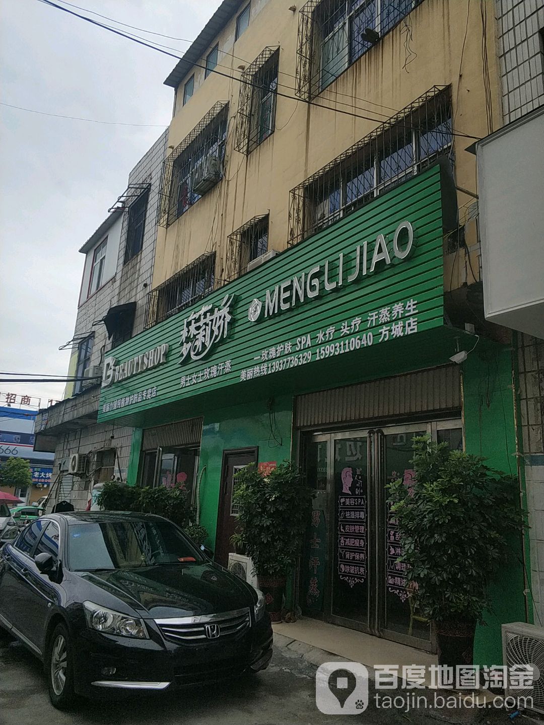 梦莉娇男士女士玫瑰汗蒸(方城专卖店)