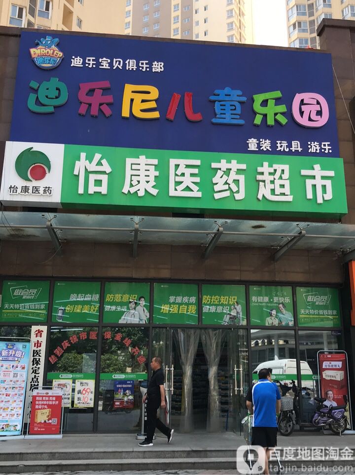 迪乐尼儿童乐园(大旺角超市店)