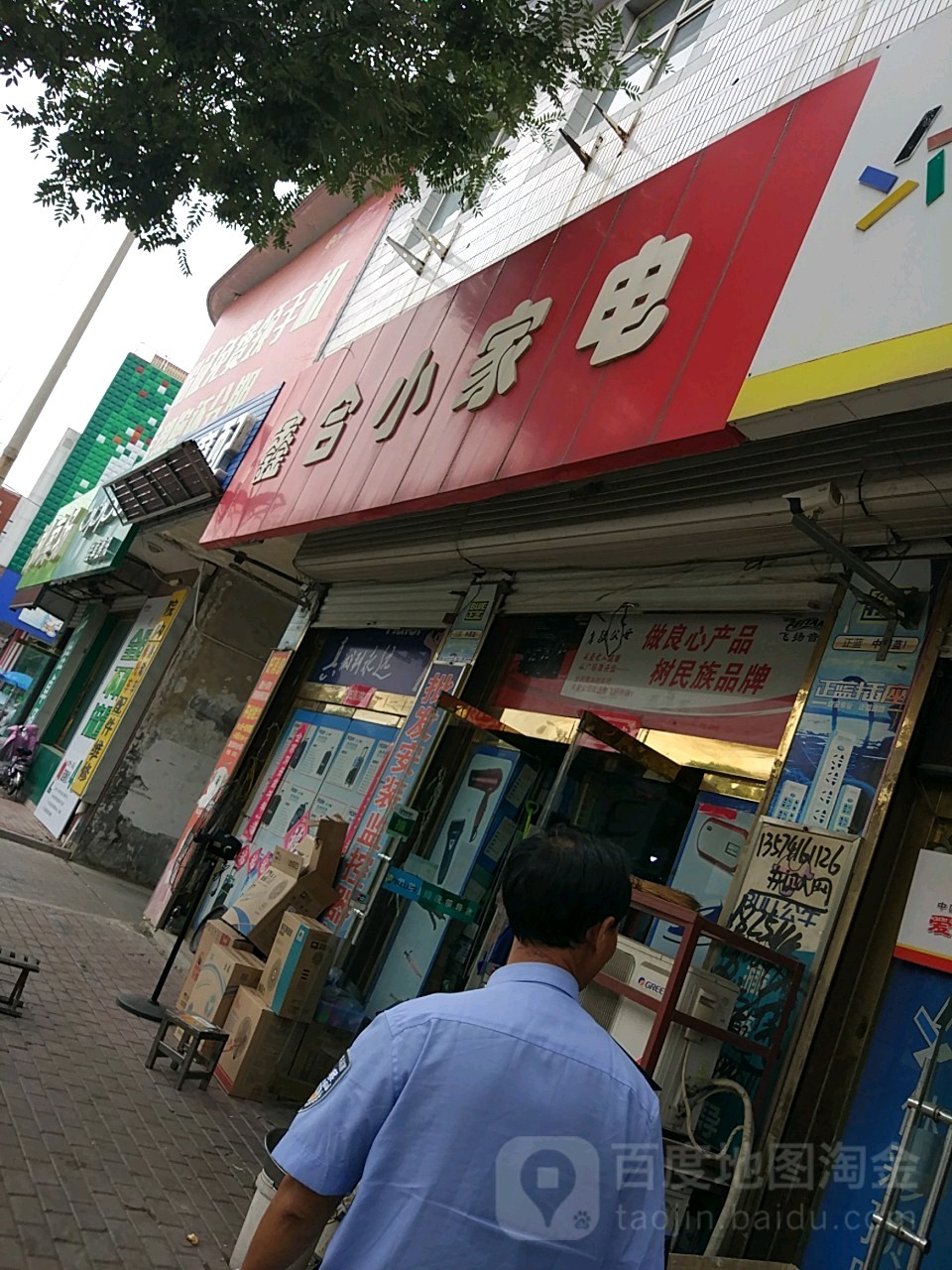 鑫合小家店(北商业街店)