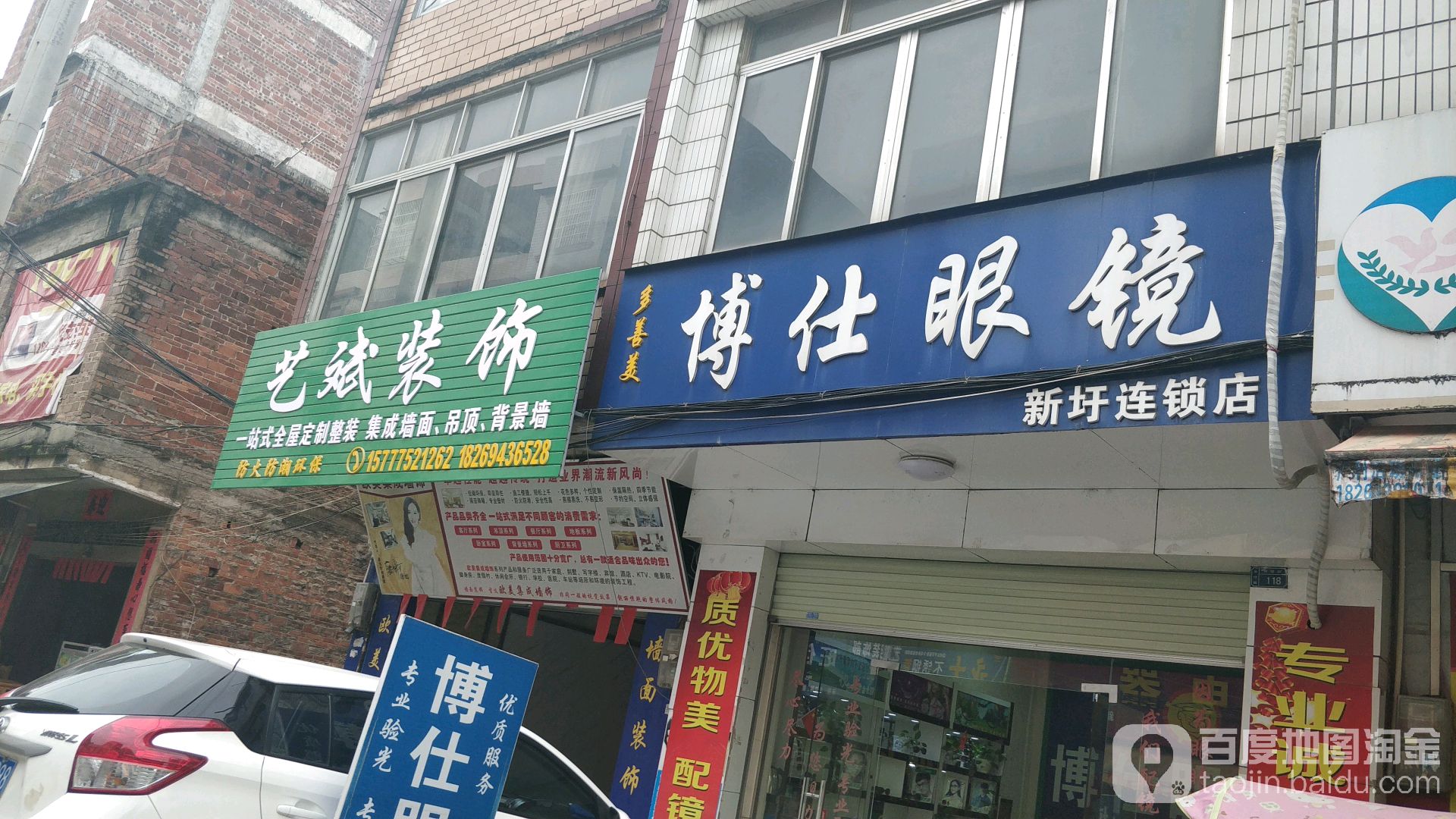 多善美博仕眼镜(新圩连锁店)