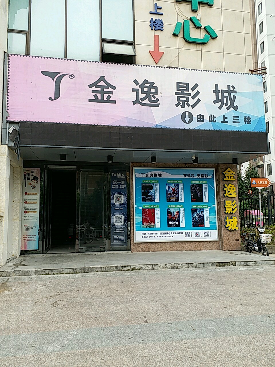 金逸影成(优购店)