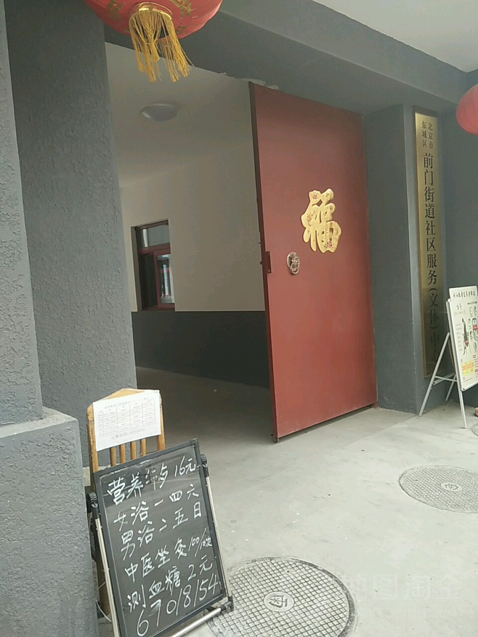 北京市东城区前门街道社区服务文体中心