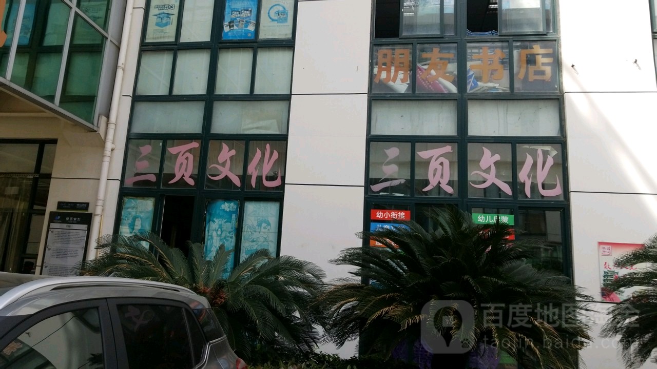 朋友书店(华中图书交易中心店)