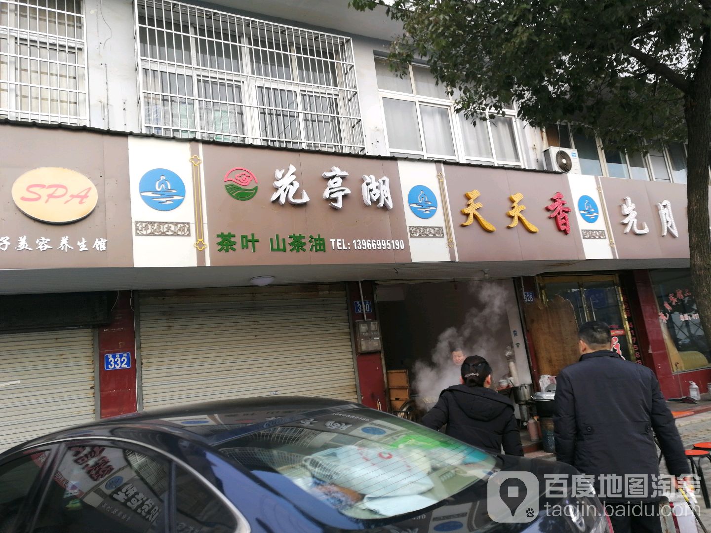 天天香(建设路店)