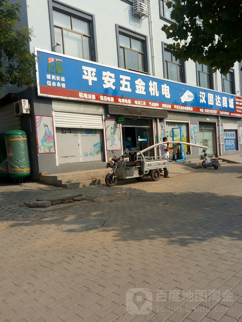 平安五金机电(平安南路店)