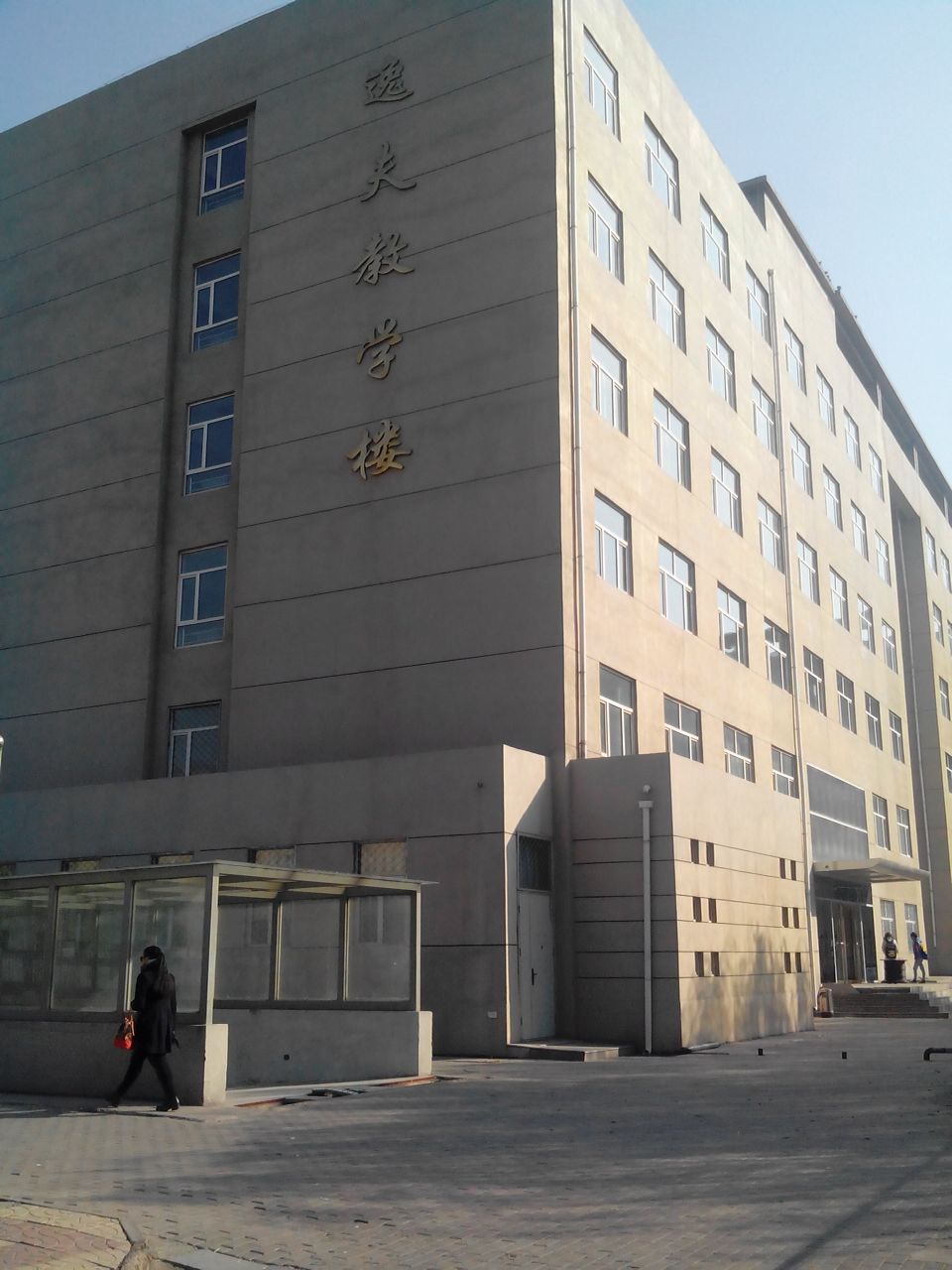 包头师范学院南校区-逸夫教学楼