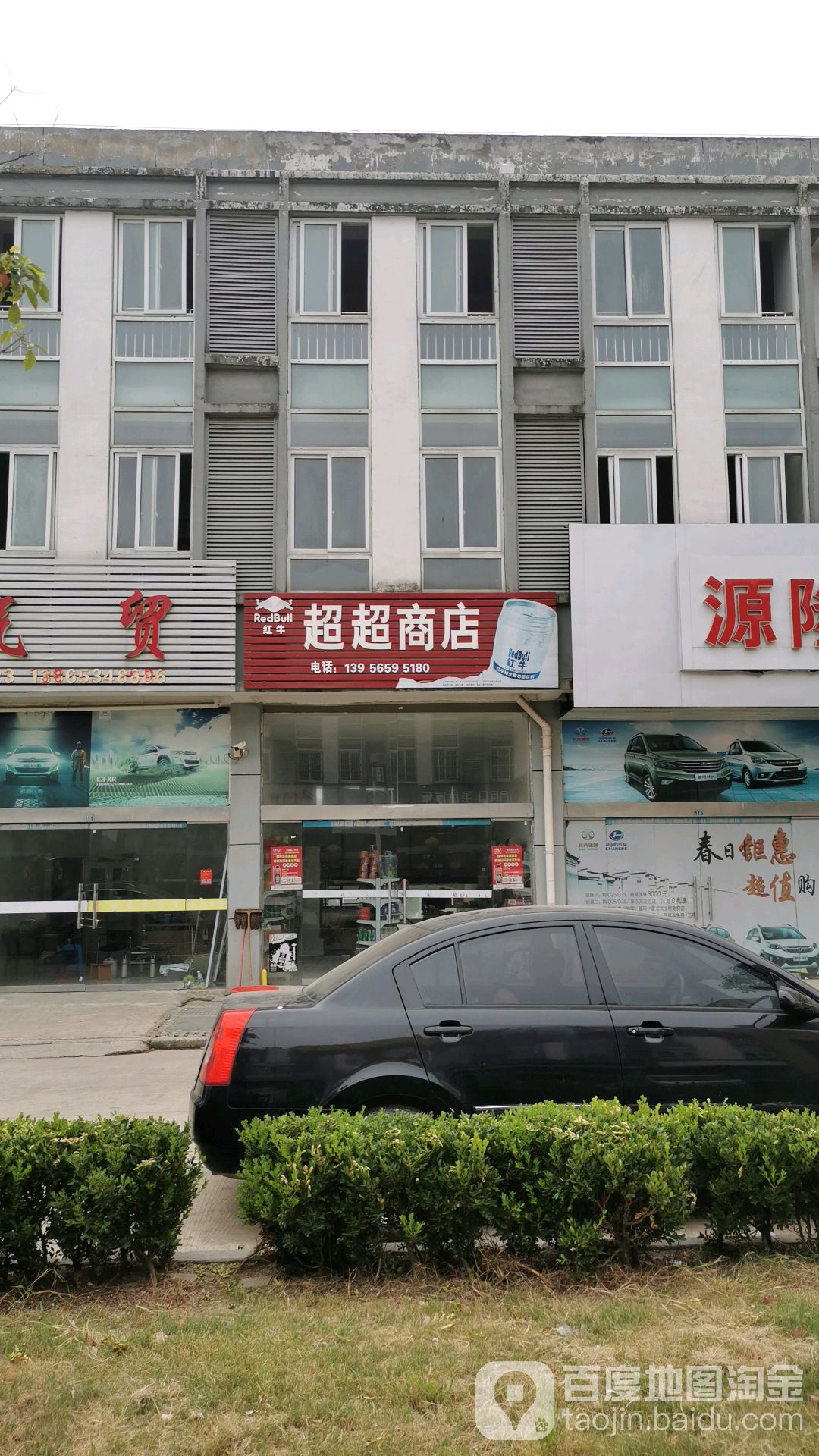 超超商店(上聂线店)