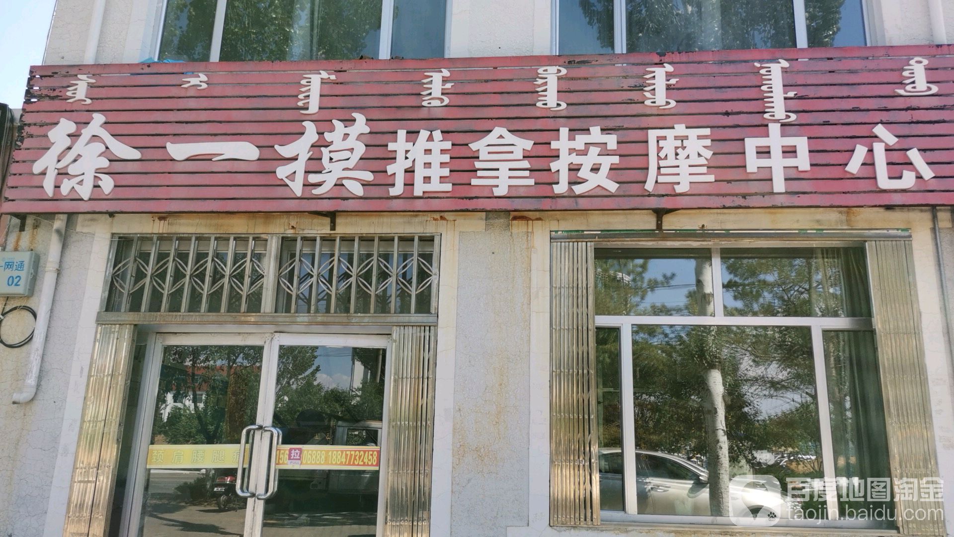 徐一摸推拿按摩中心环境