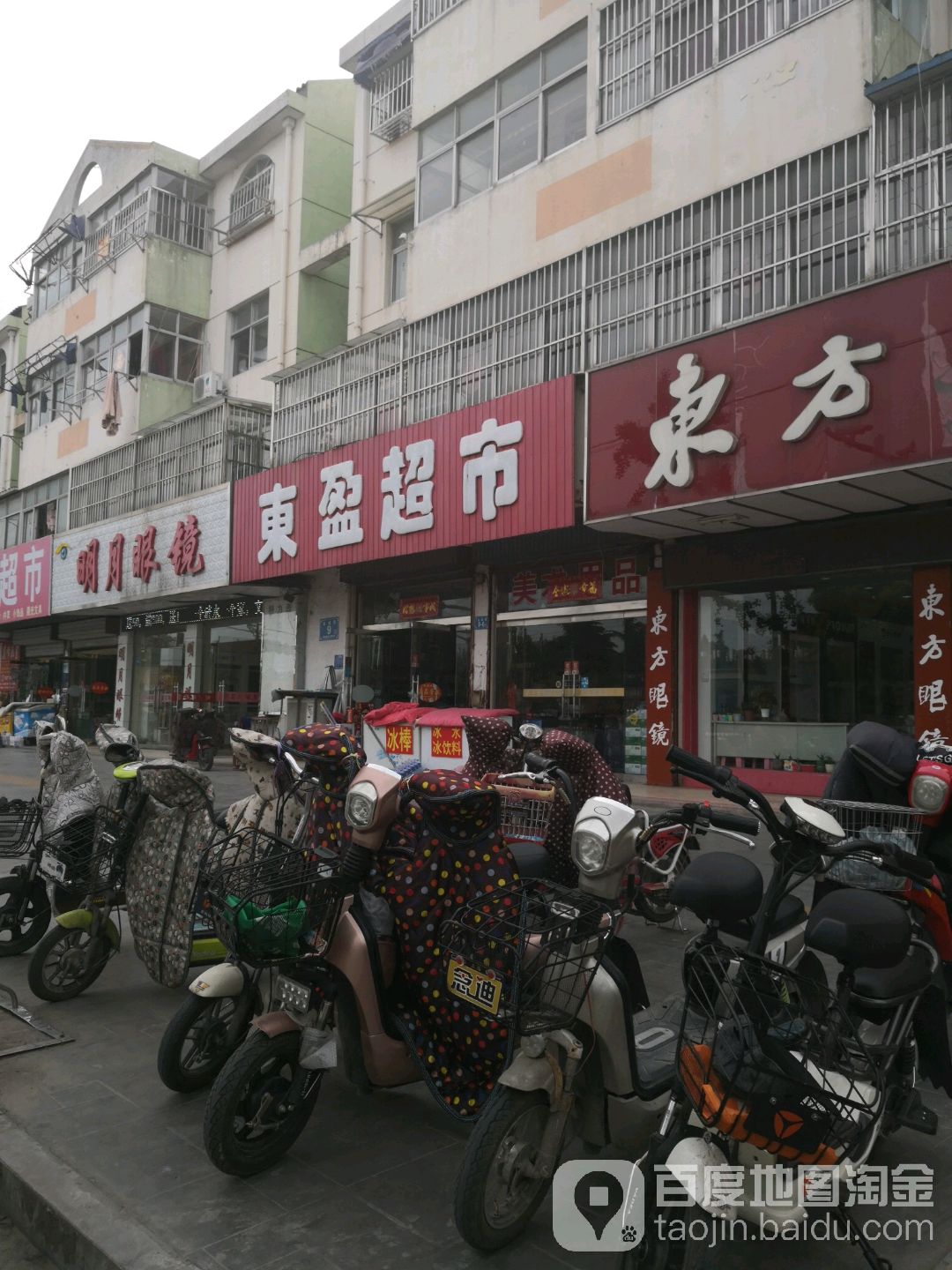 东盈美食(金城南路店)