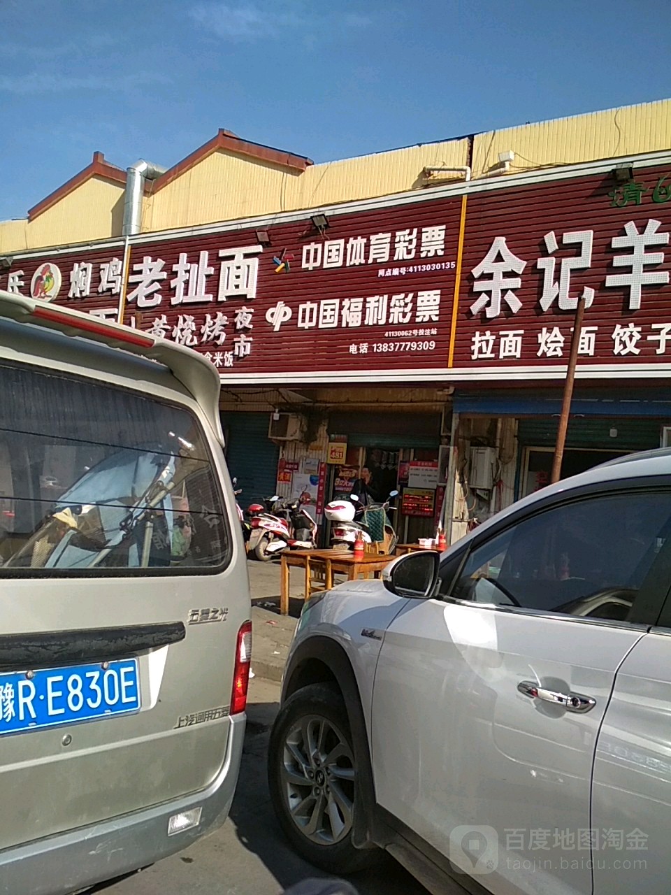 中国体育彩票(人民北路店)