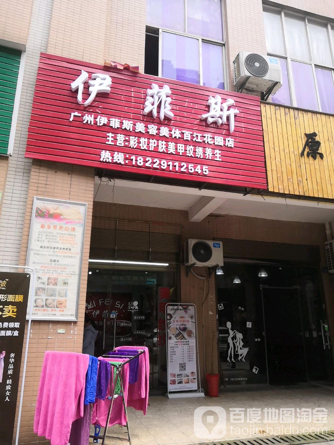 伊威斯美容美体SPA(百江花园店)