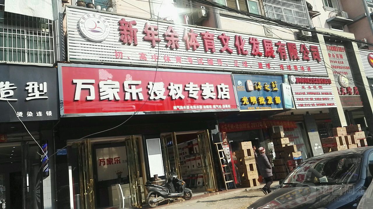 新年余教育公司