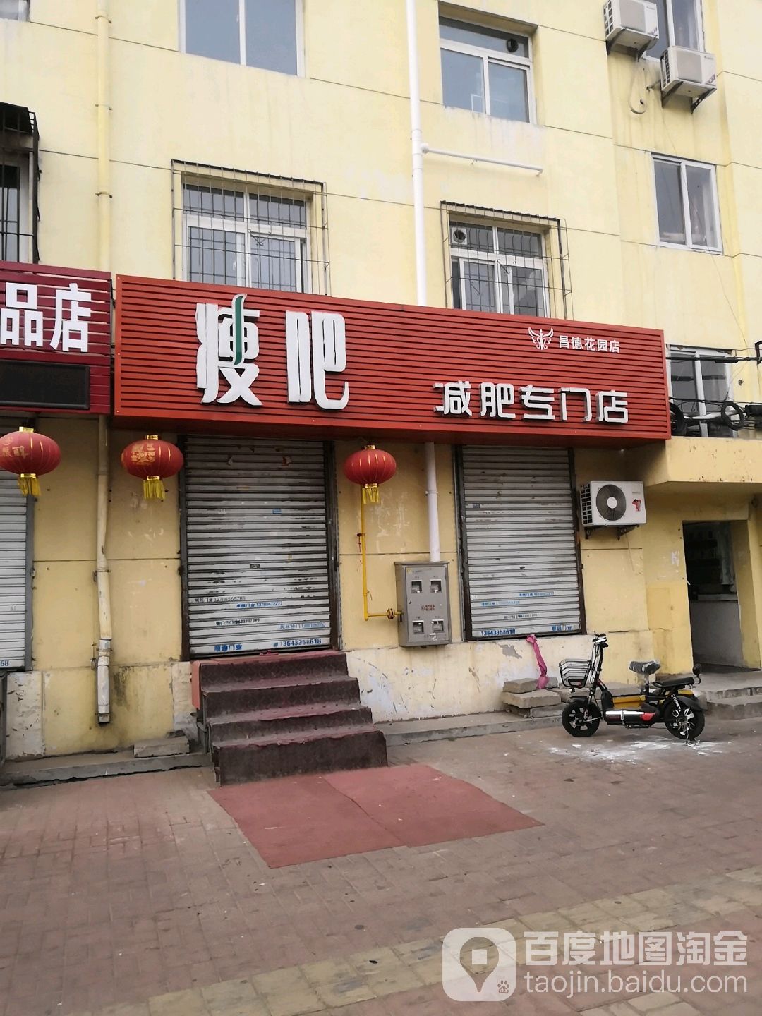 瘦吧减肥专门店(昌德花园店)