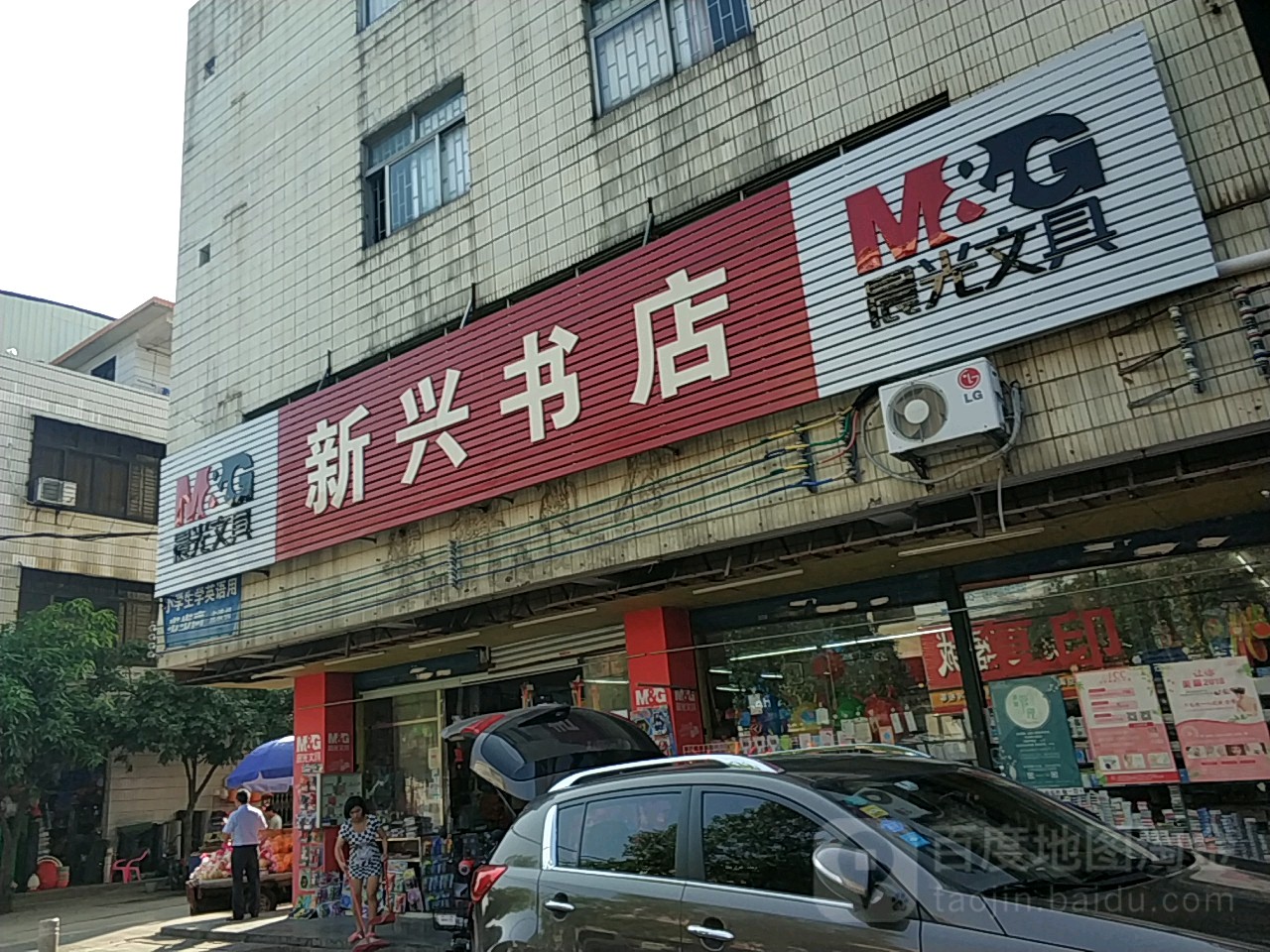 新兴书城(北闸商业中心南)