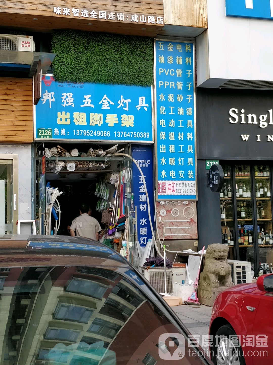 强邦五金灯具(成山路店)