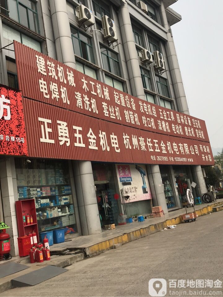 杭州豪任五金机电有限公司