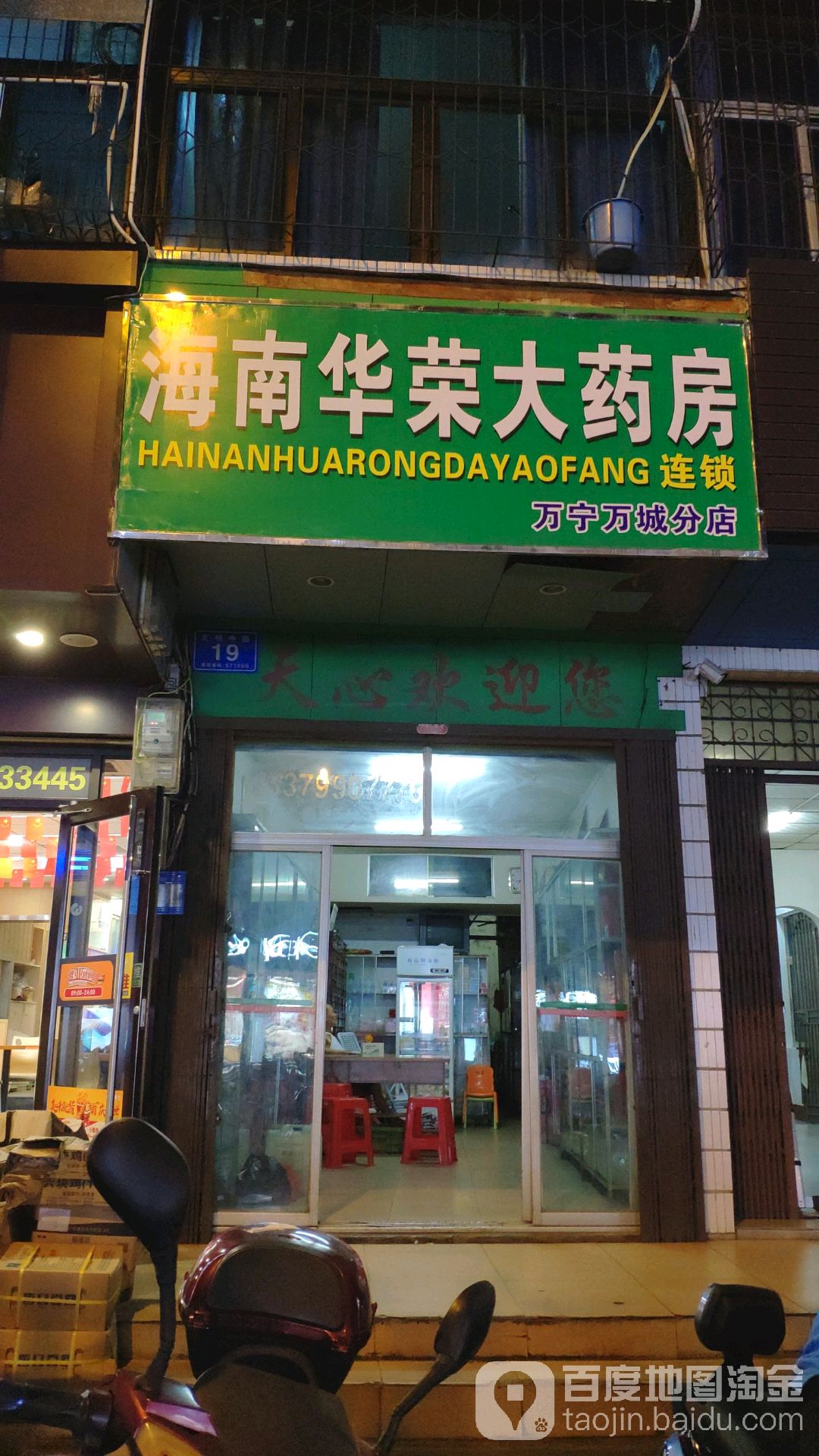 泰华大药房(万城天心分店)