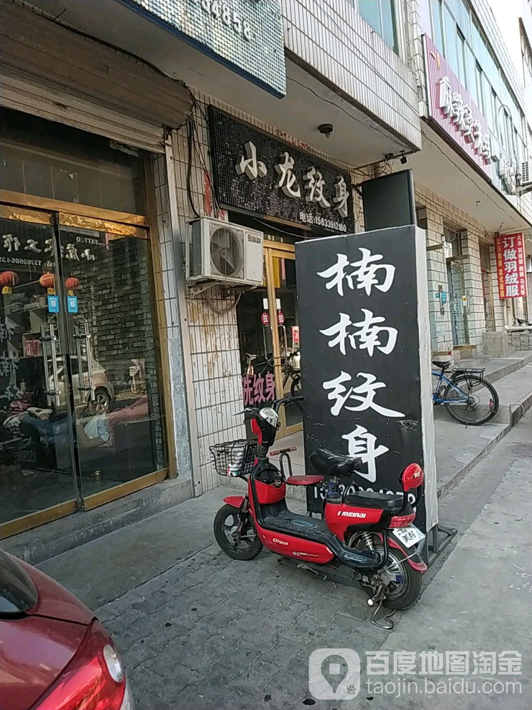 小龙纹身店