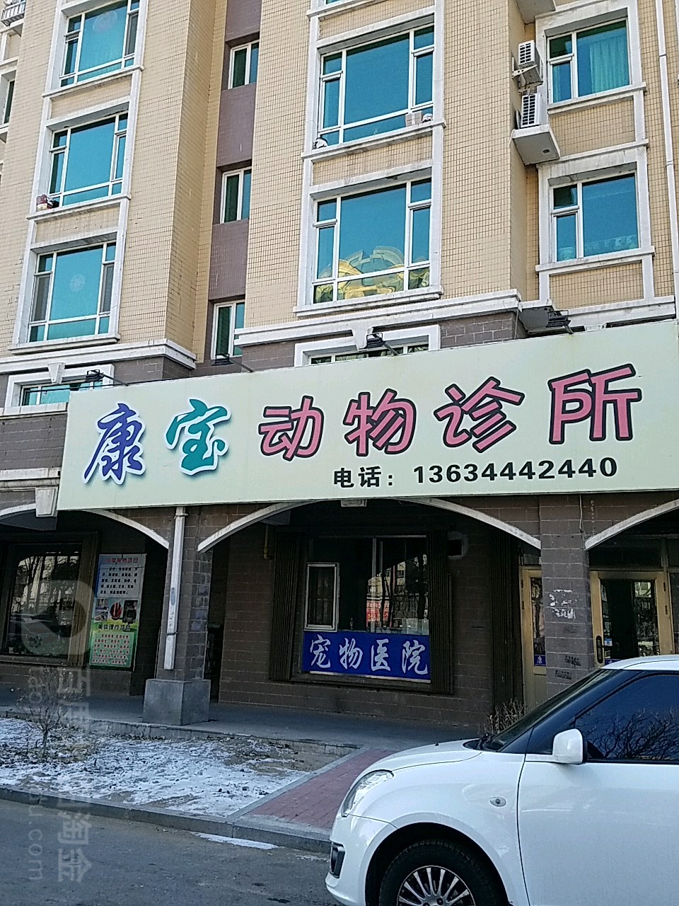 康宝动物诊所(阳光新城店)